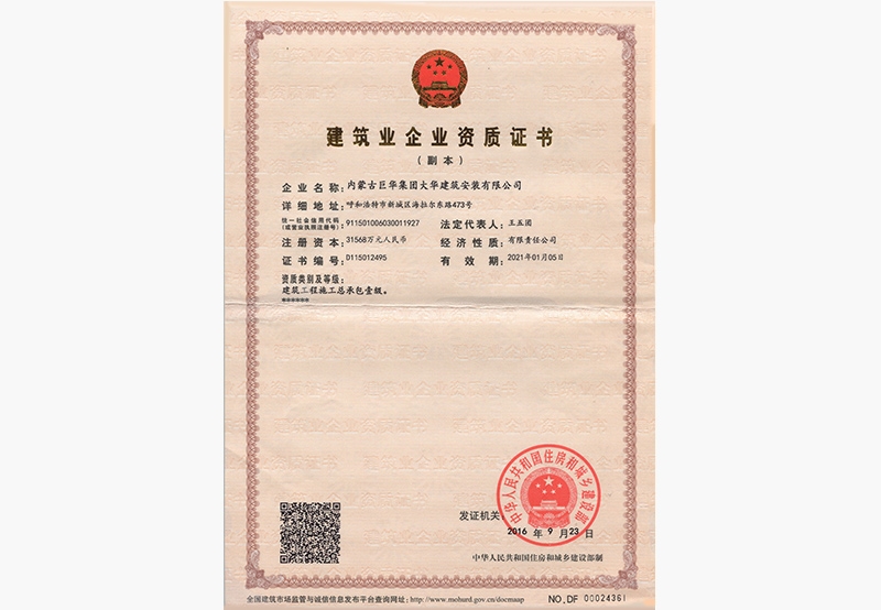 國家級企業(yè)資質(zhì)證書