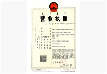 營業(yè)執(zhí)照