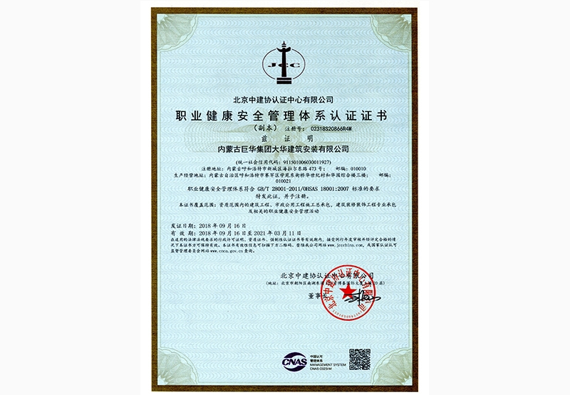 職業(yè)健康認(rèn)證證書