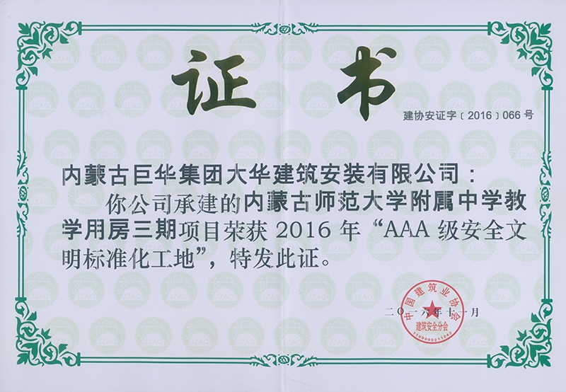 2016年度師大附中AAA標(biāo)化工地