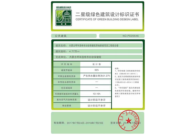 2017年呼和浩特市婦幼保建醫(yī)院異地新建項(xiàng)目綜合樓綠色標(biāo)識(shí)
