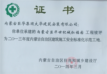 2014年弘福園自治區(qū)標(biāo)化工地