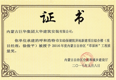 2017年呼和浩特市婦幼保建醫(yī)院異地新建項(xiàng)目綜合樓被評為2016年度內(nèi)蒙古自治區(qū)草原杯