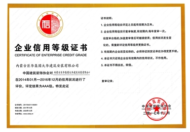 中裝協(xié)AAA級信用等級證書（2017-2020）