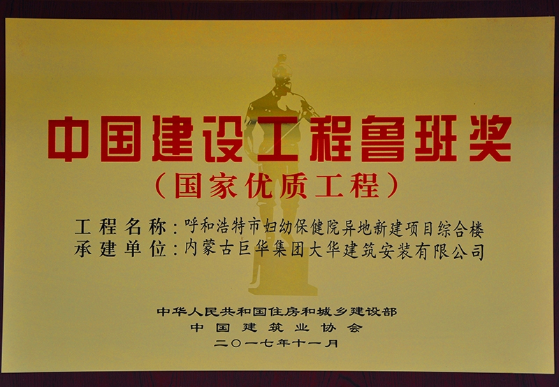 中國建設工程魯班獎