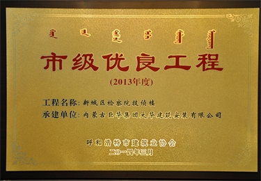 2013年度市級(jí)優(yōu)良工程