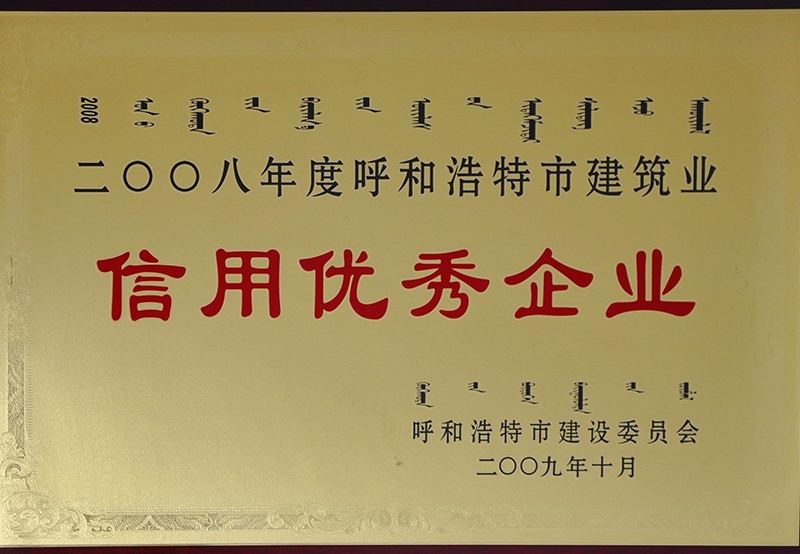 信用優(yōu)秀企業(yè)