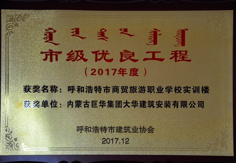 2017年度市級(jí)優(yōu)良工程