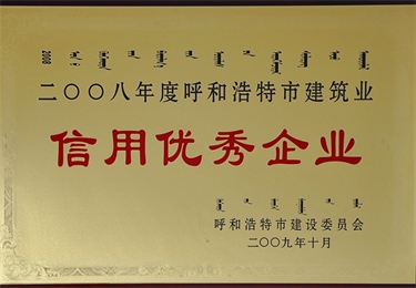 信用優(yōu)秀企業(yè)