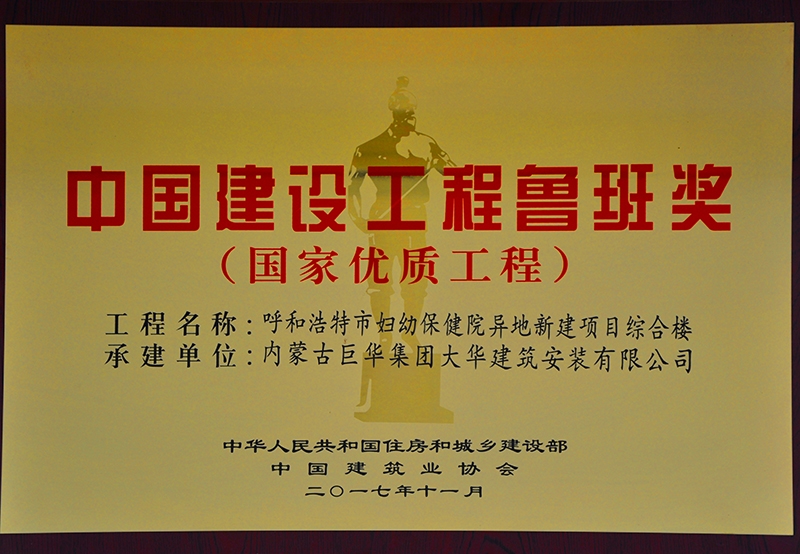 中國建設(shè)工程魯班獎(jiǎng)