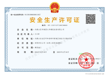 安全生產(chǎn)許可證